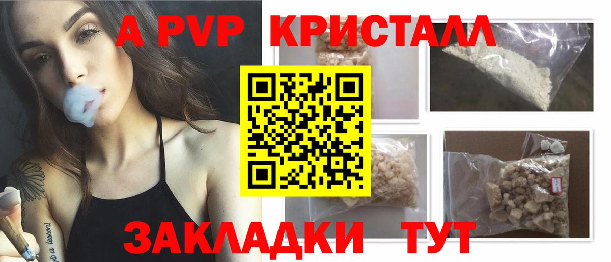 А ПВП Crystall  Alpha PVP кристаллы  Альфа ПВП  Кирово-Чепецк  Вход с VPN  Alpha-PVP СК КРИС 