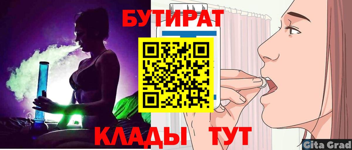 БУТИРАТ бутандиол  Бутират  Кирово-Чепецк  Вход с VPN 