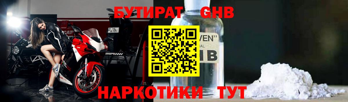 Бутират бутандиол Кирово-Чепецк