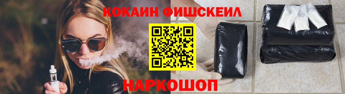 Кирово-Чепецк  КОКАИН Эквадор  КОКАИН  КОКАИН FishScale  Вход с VPN 