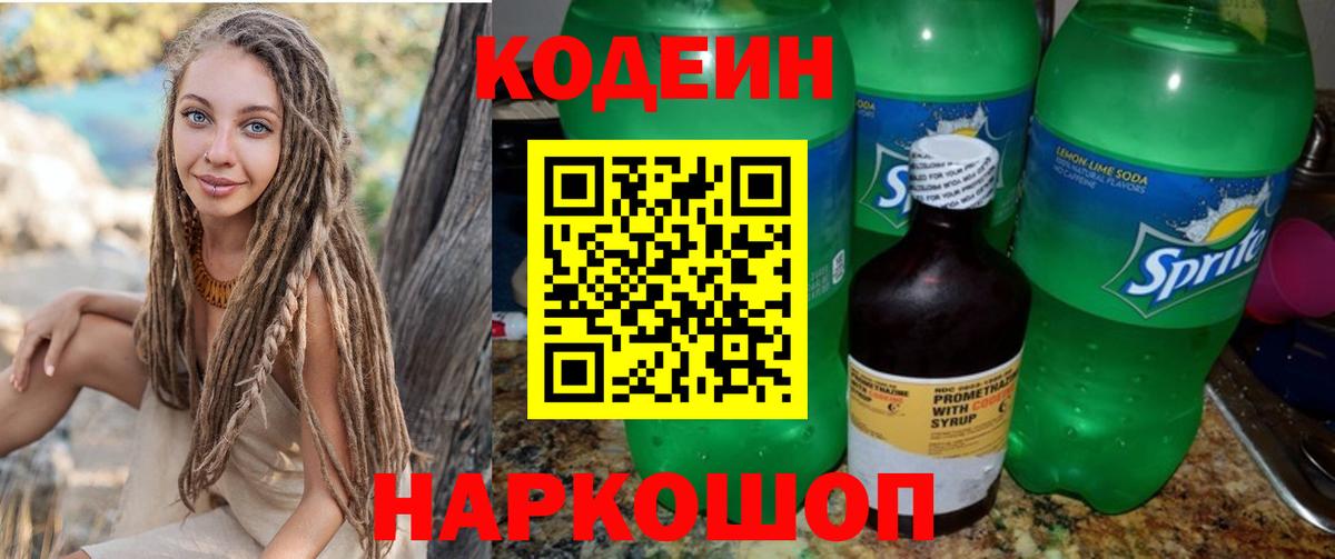 Кирово-Чепецк  Codein Purple Drank  Вход с VPN 