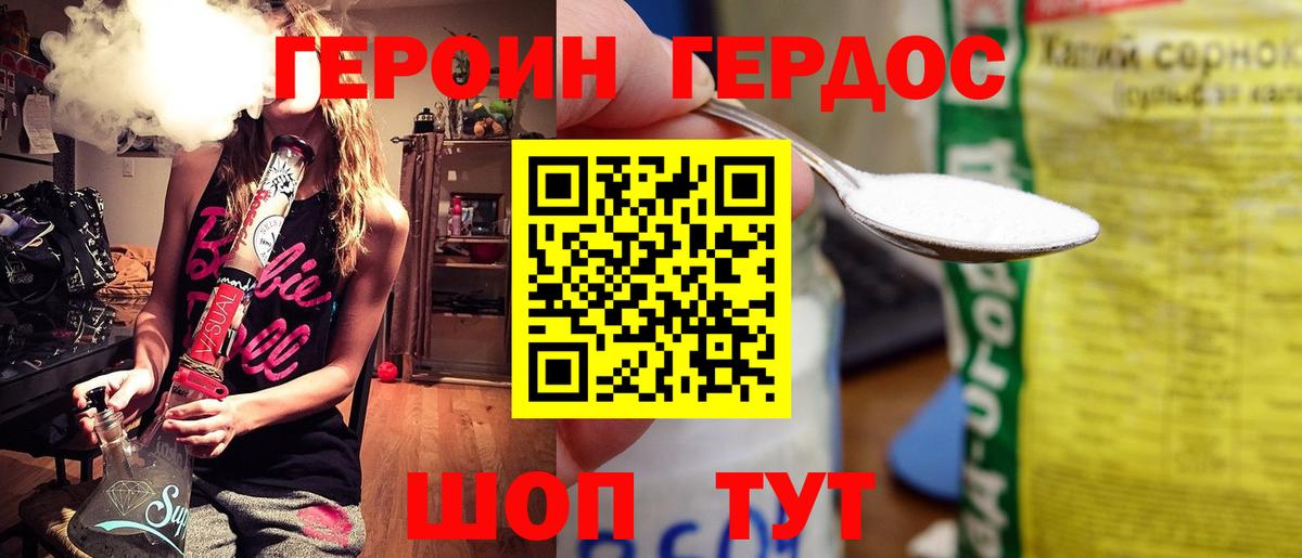 ГЕРОИН VHQ Кирово-Чепецк