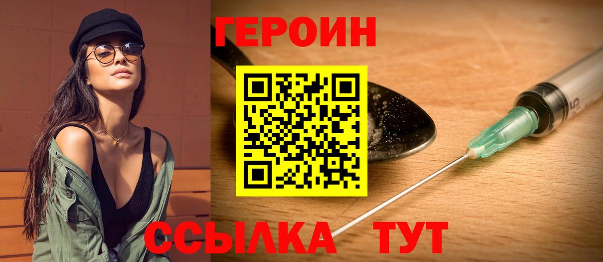ГЕРОИН белый  Вход с VPN  Кирово-Чепецк 