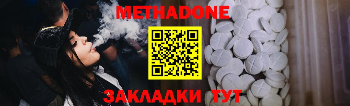 Метадон methadone Кирово-Чепецк